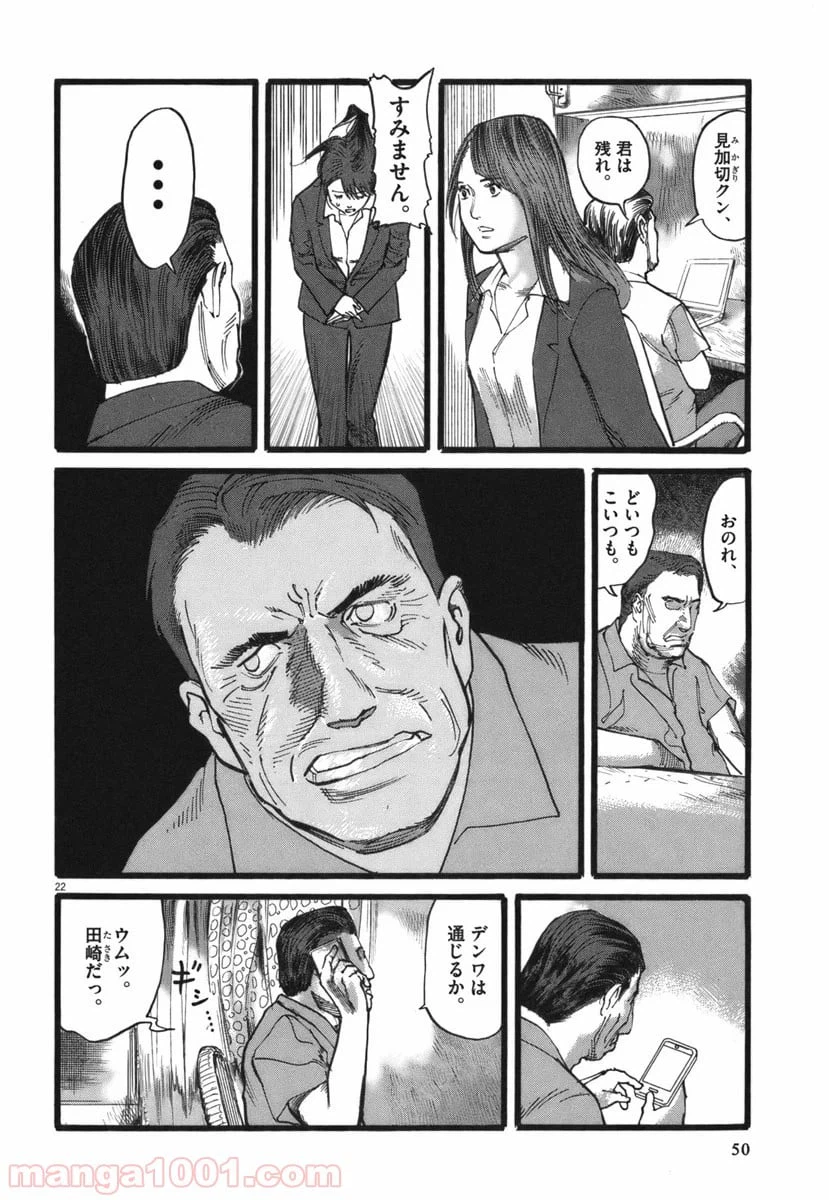 ページ 22 — 第27話