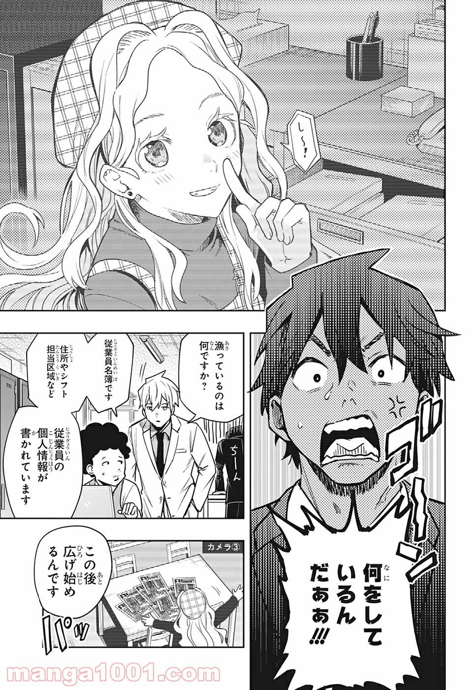 ページ 19 — 第2話