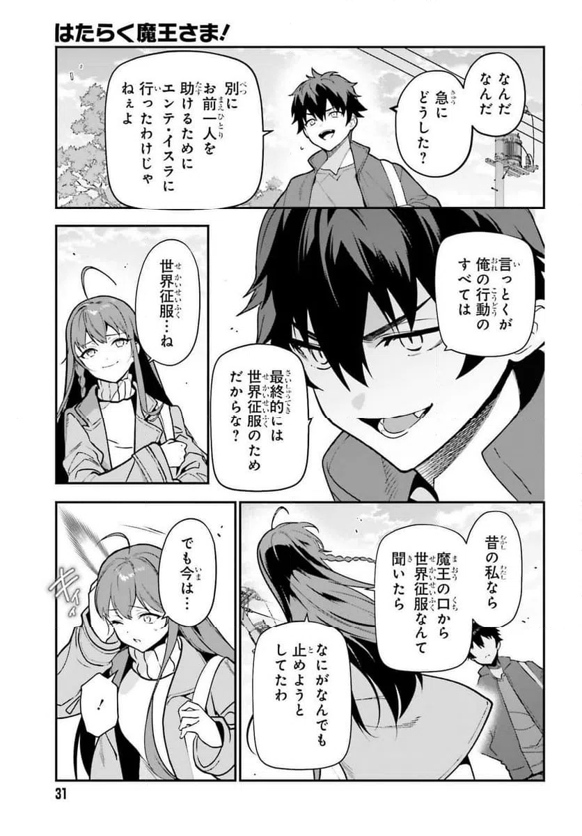 ページ 25 — 第133話