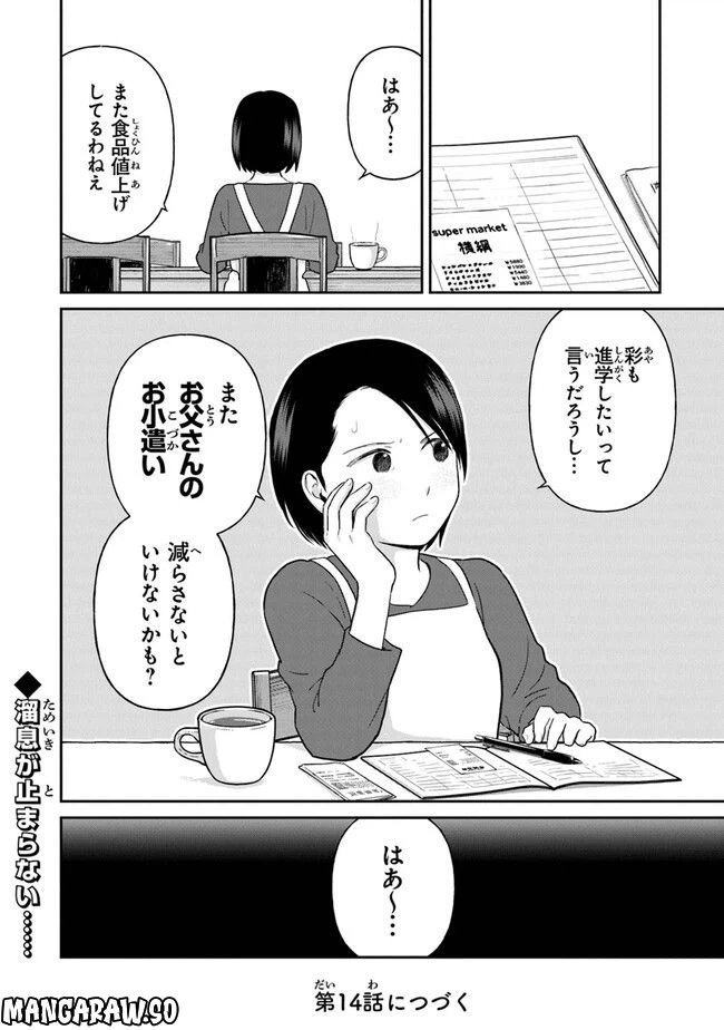 ページ 14 — 第13話