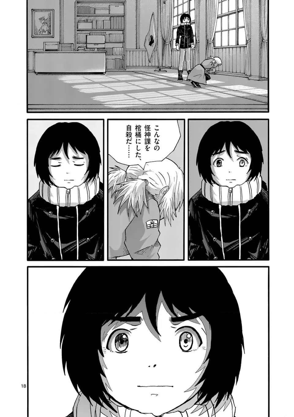 ページ 18 — 第31話