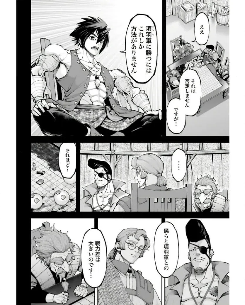 ページ 8 — 第26話