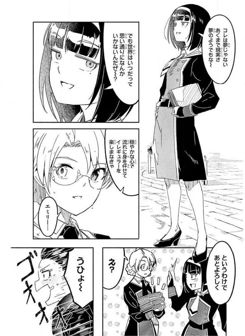 ページ 3 — 第12話