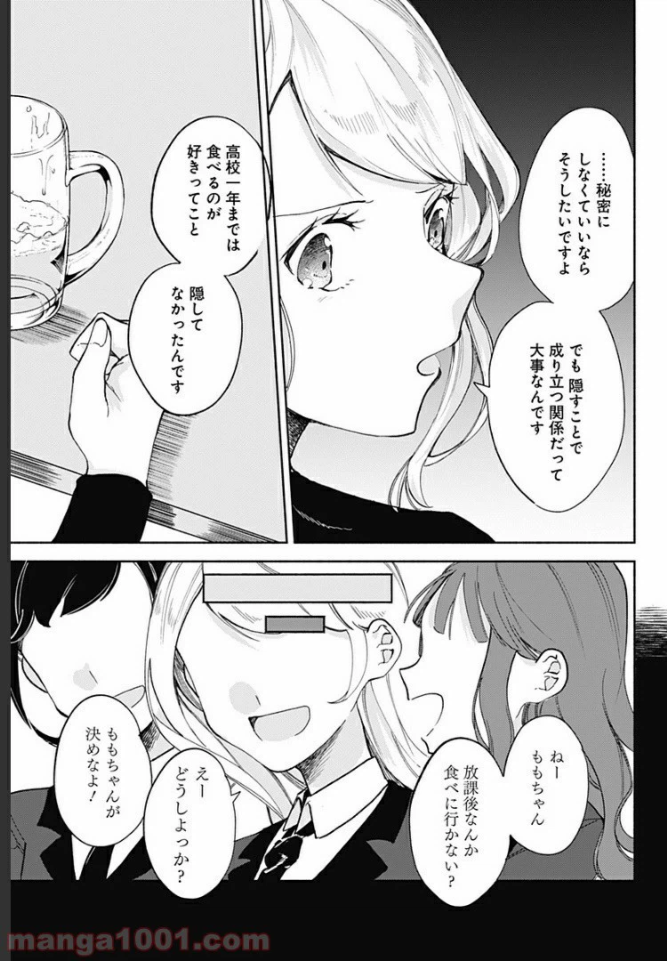 ページ 9 — 第11話