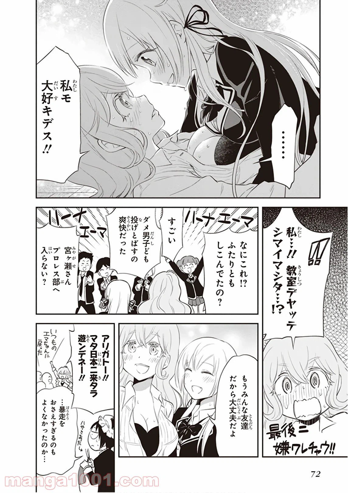 ページ 32 — 第28話
