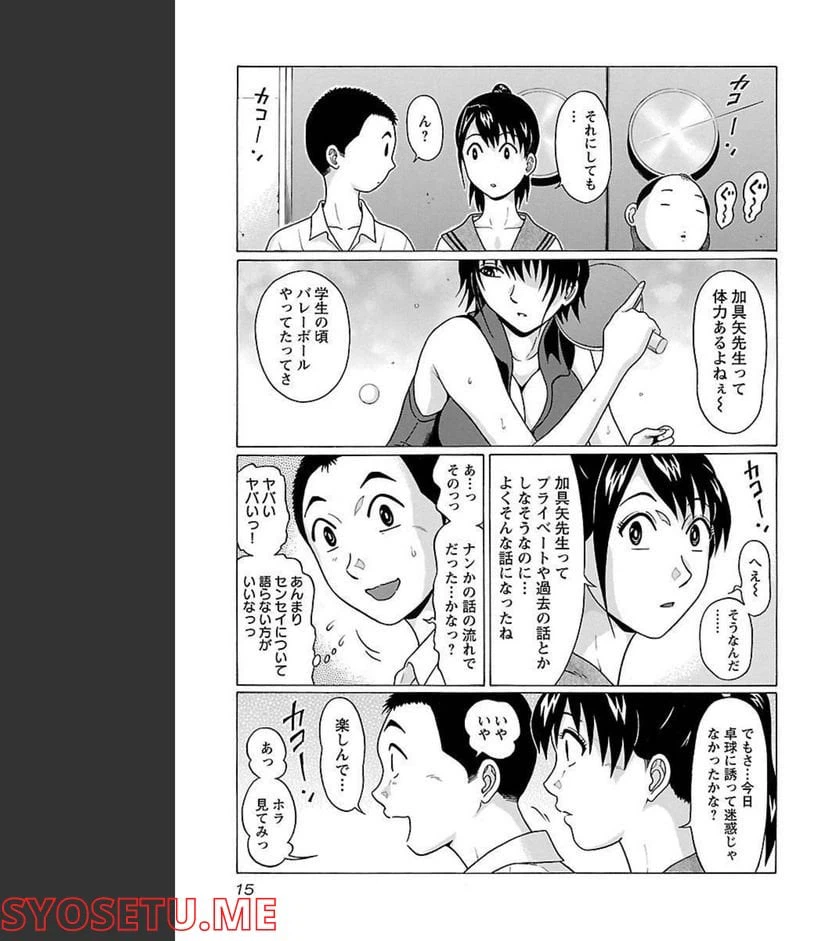 ページ 13 — 第69話
