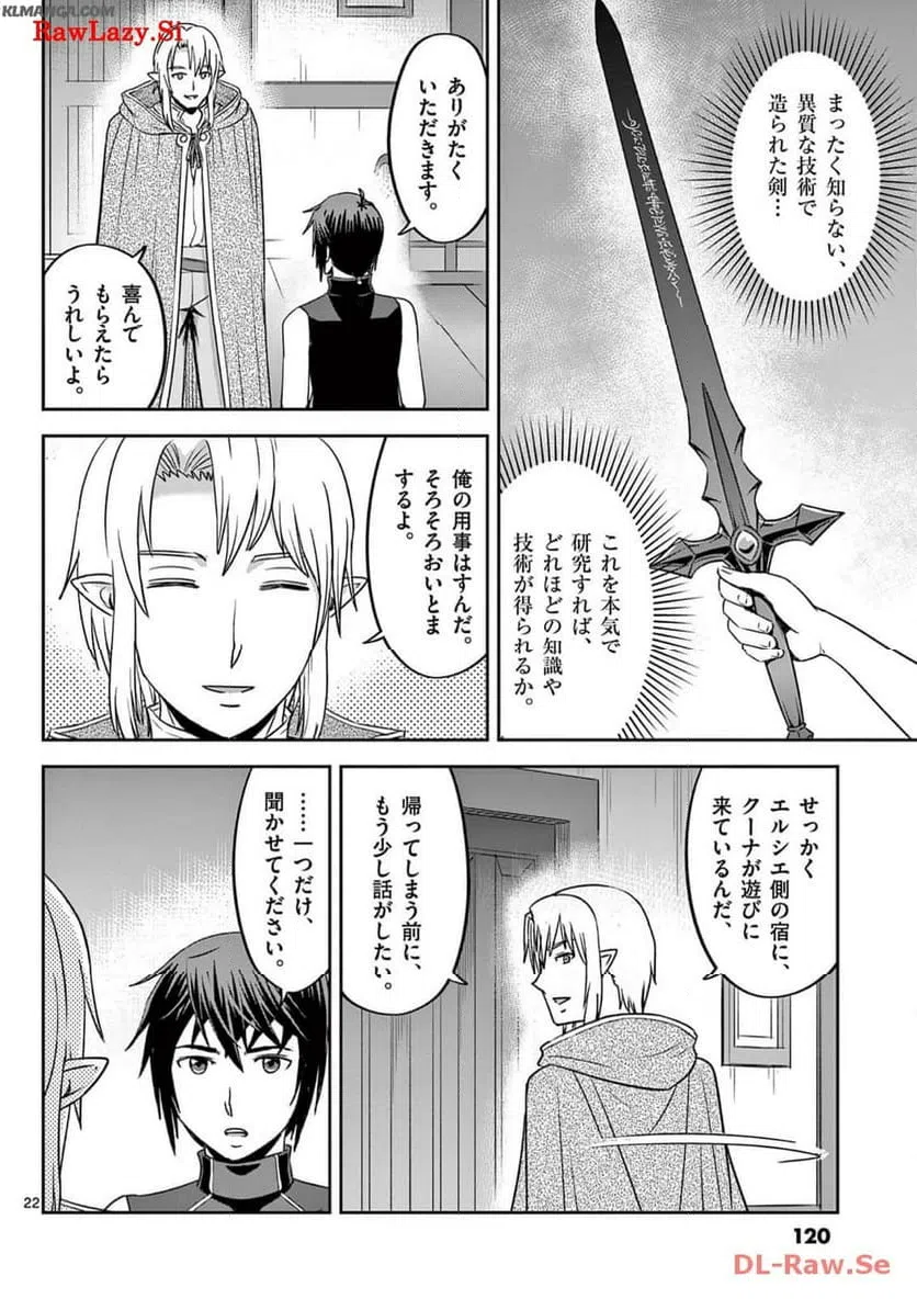 ページ 22 — 第34話