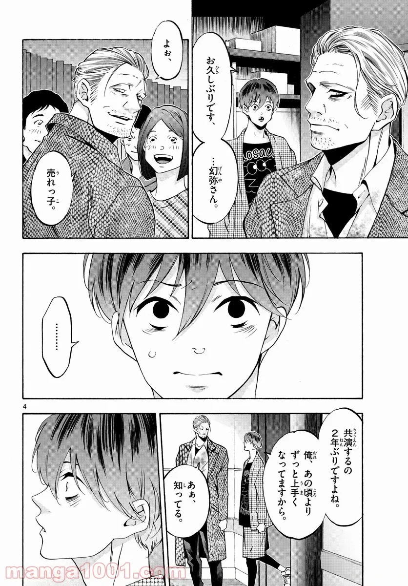 ページ 4 — 第59話