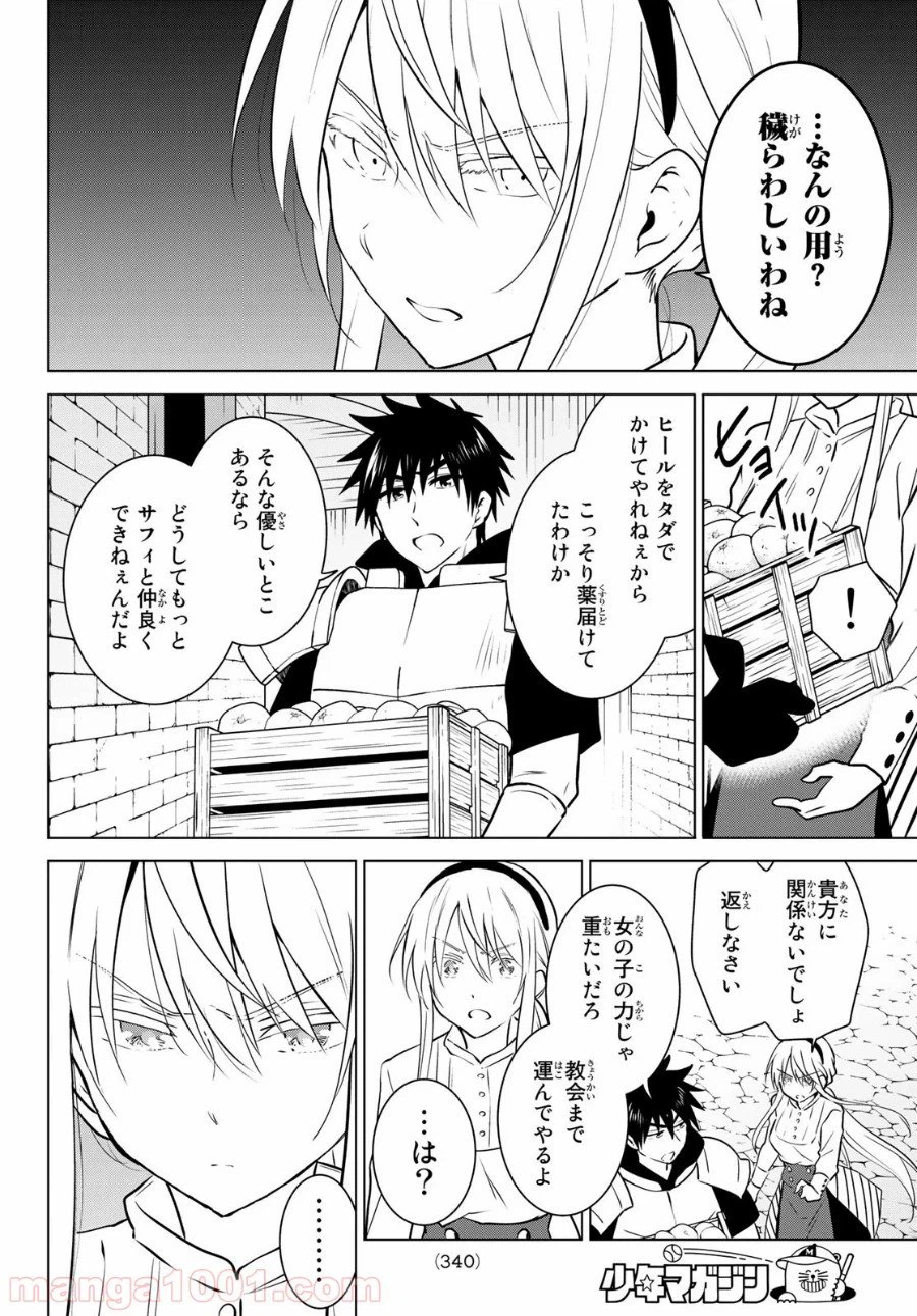 ページ 10 — 第25話
