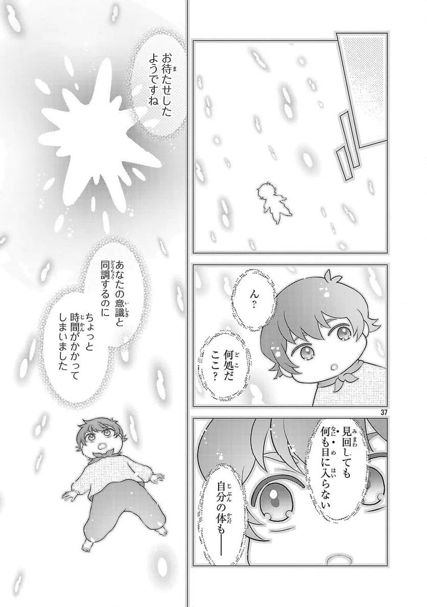 ページ 37 — 第1話