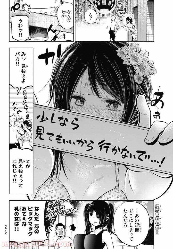 ページ 8 — 第45話