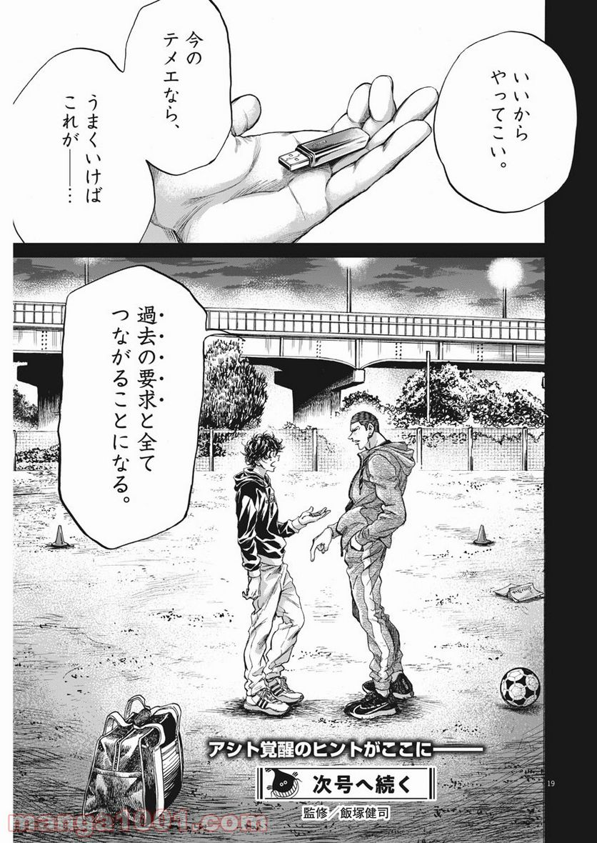 ページ 19 — 第252話