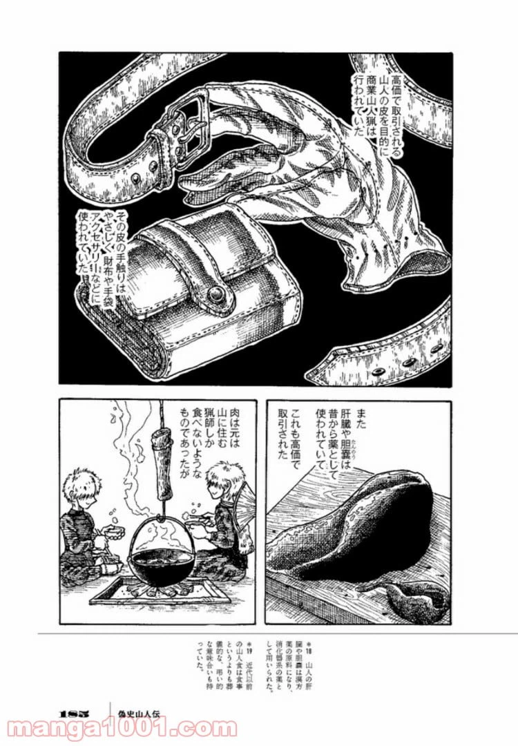 ページ 16 — 第1話