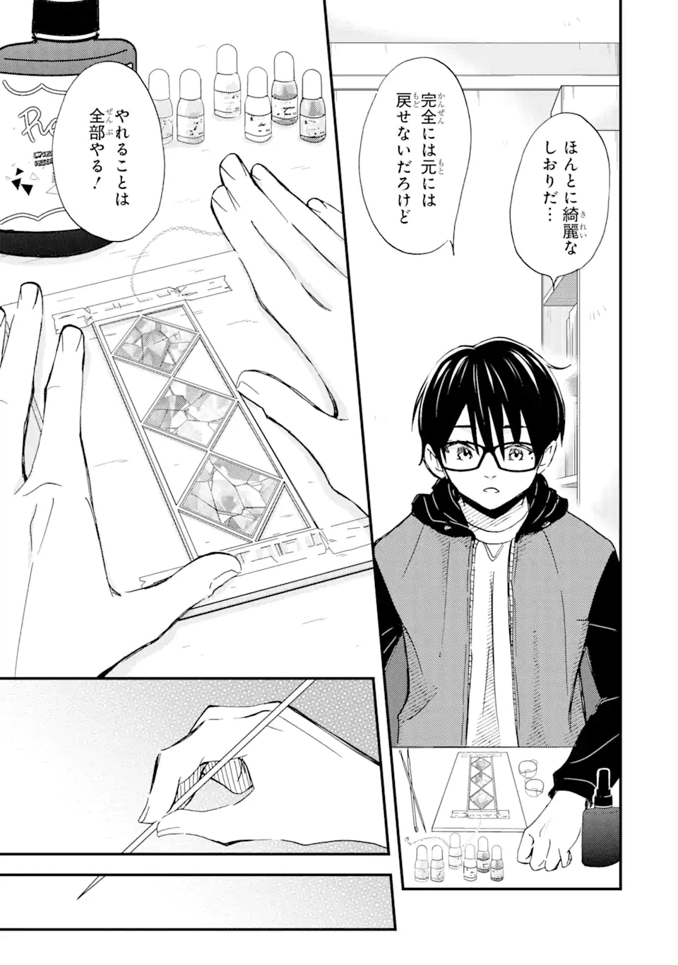 ページ 21 — 第17話