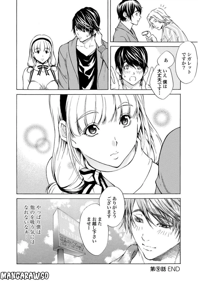 ページ 8 — 第9話