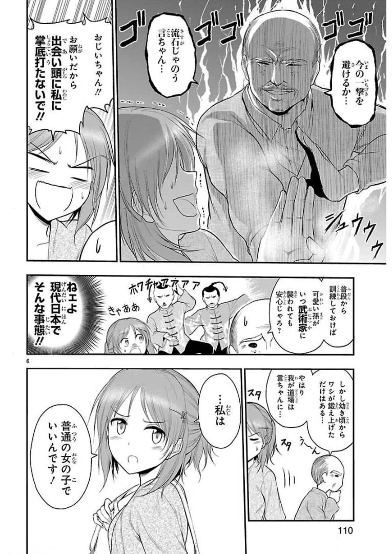 ページ 6 — 第39話