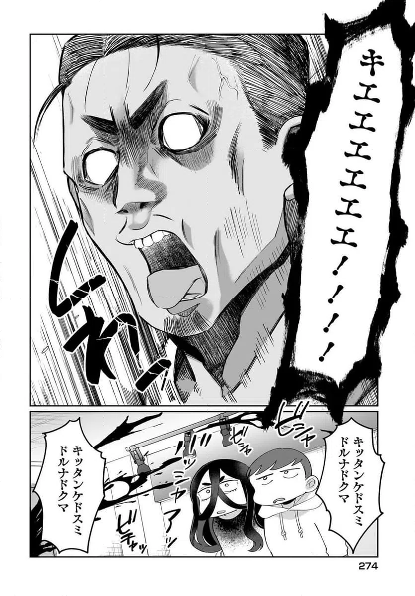 ページ 16 — 第10話