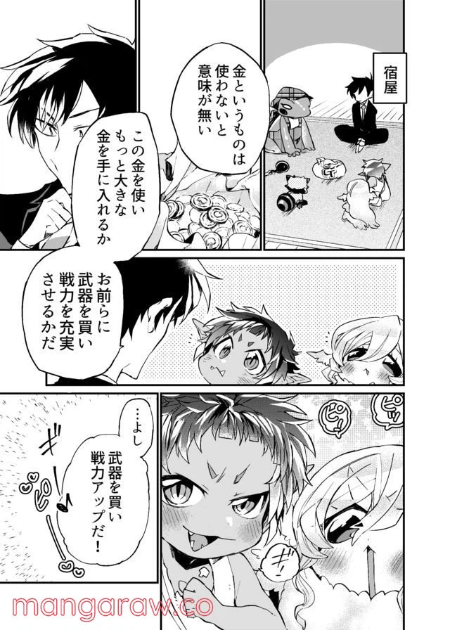 ページ 15 — 第8話