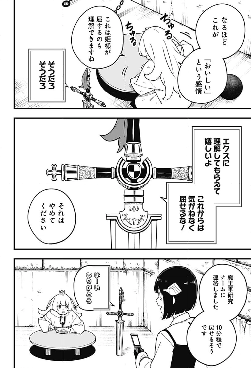 ページ 10 — 第228話