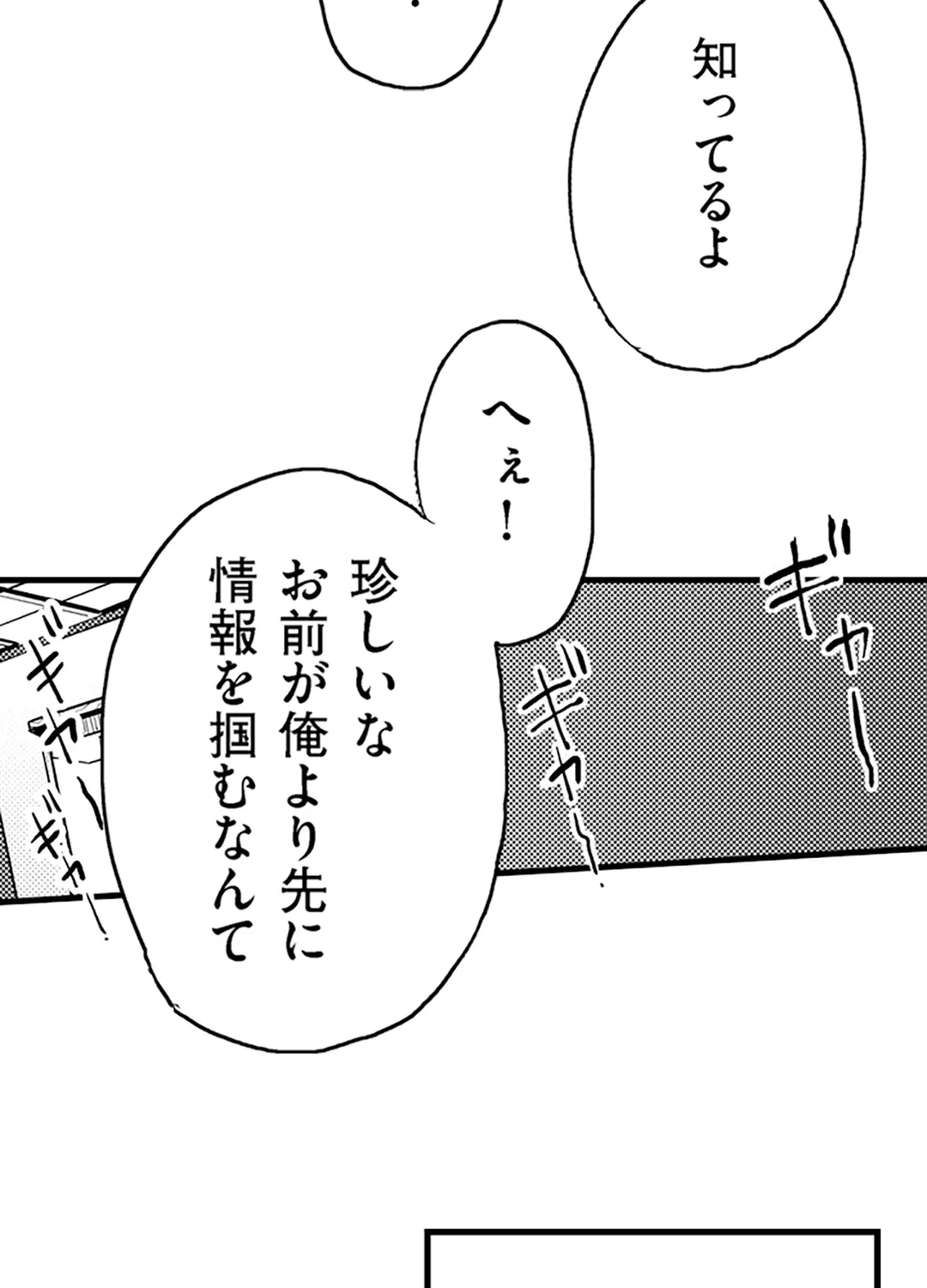 ページ 8 — 第19話