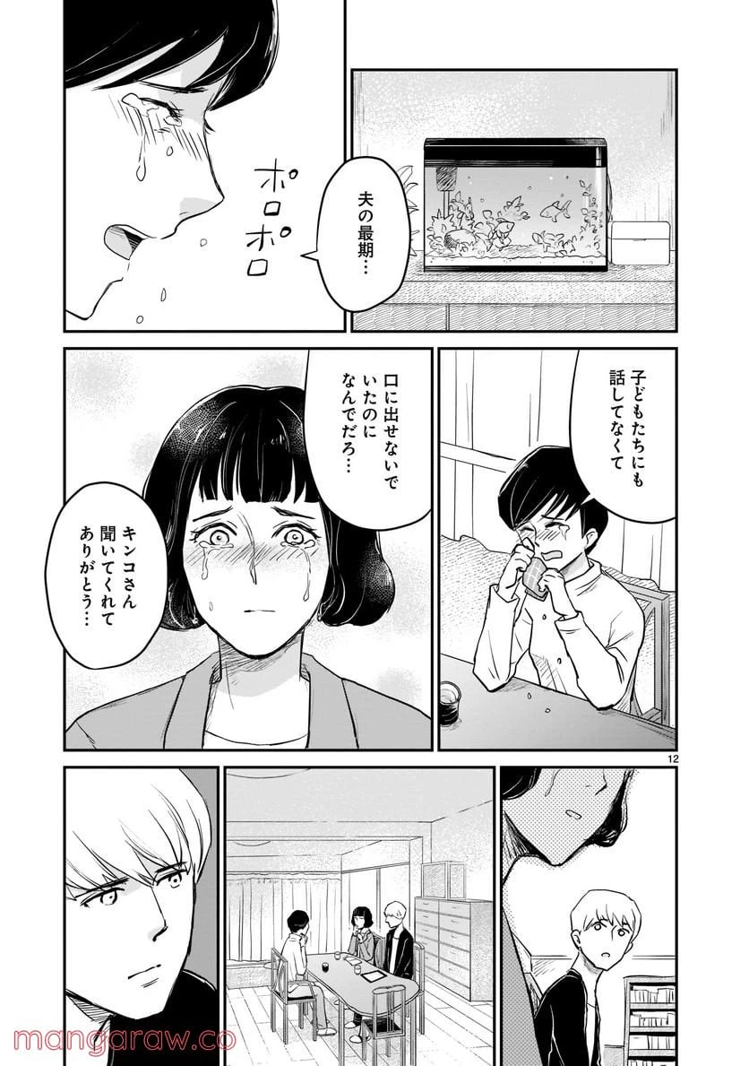 ページ 12 — 第1.2話