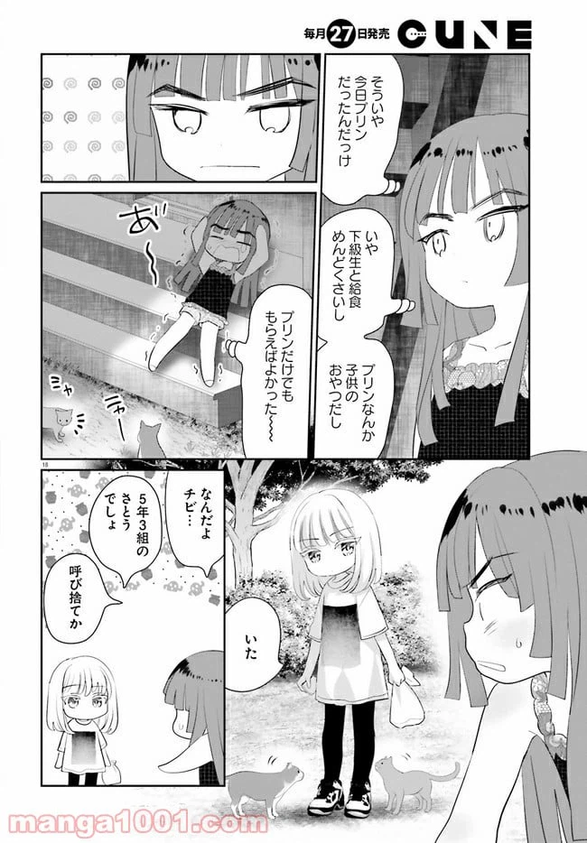 ページ 18 — 第11話