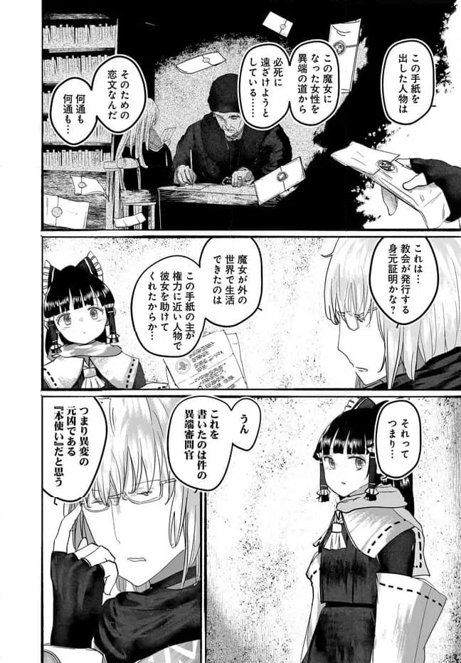 ページ 7 — 第11話