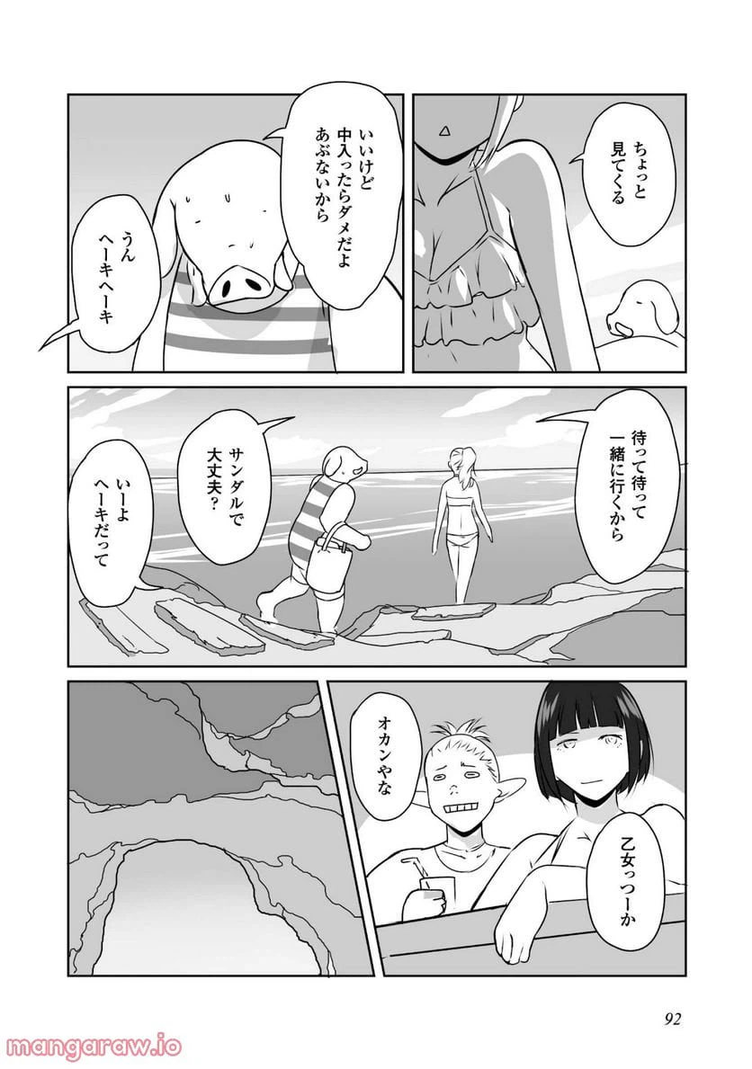 ページ 18 — 第3話