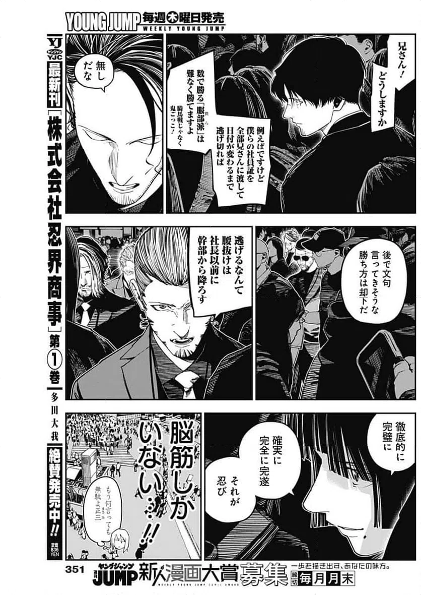 ページ 5 — 第18話