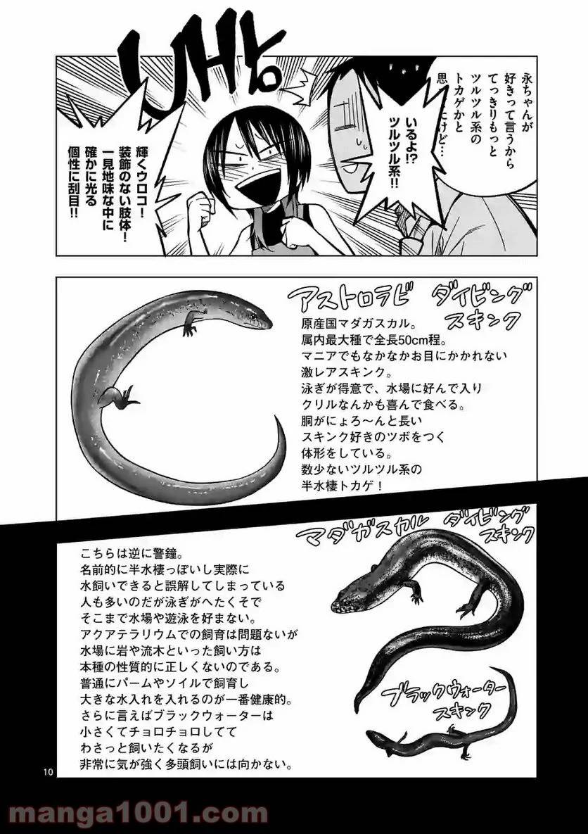 ページ 10 — 第111話