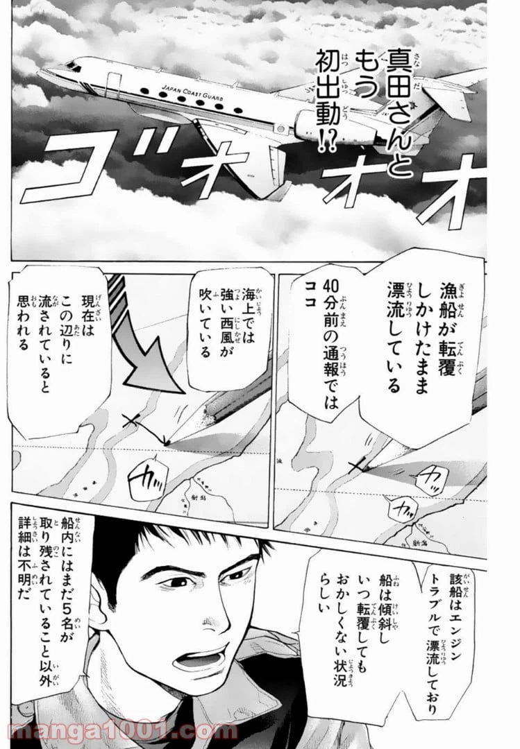 ページ 8 — 第136話