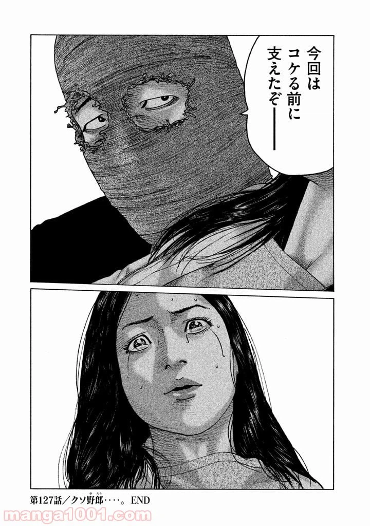 ページ 20 — 第127話
