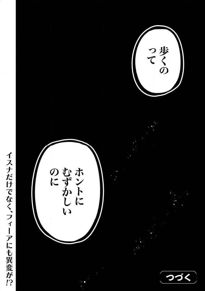ページ 32 — 第16話
