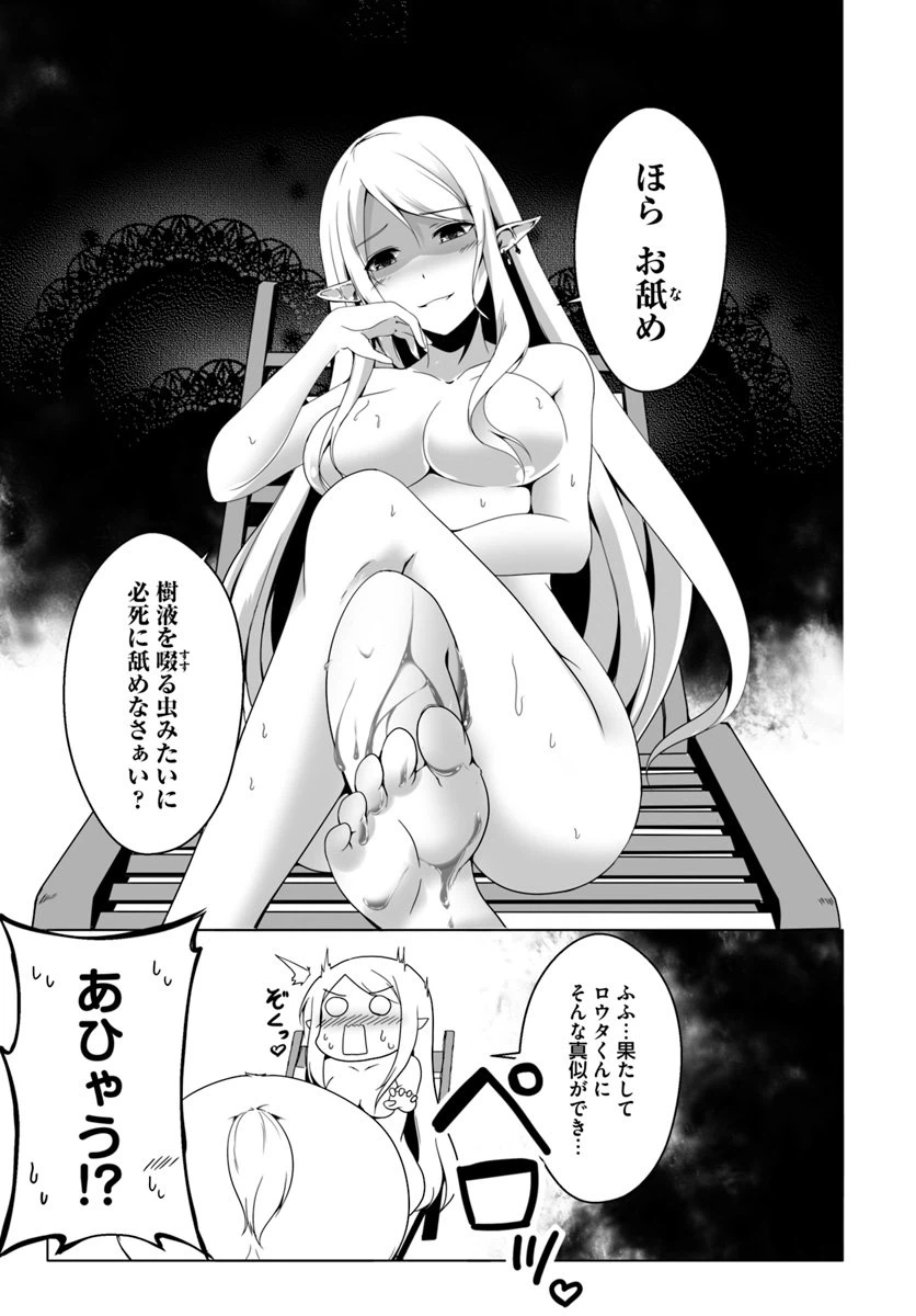 ページ 15 — 第8話