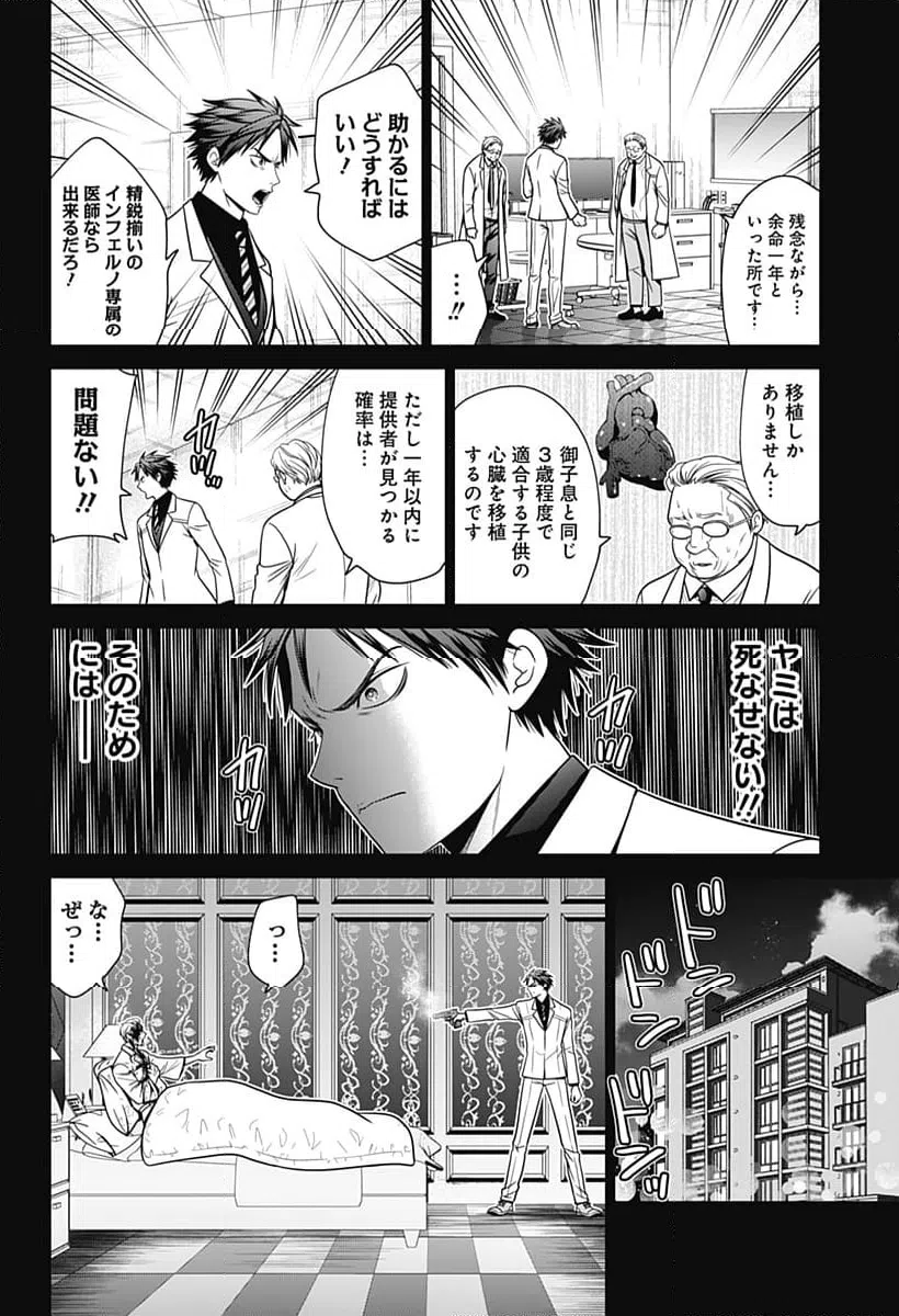 ページ 18 — 第90話