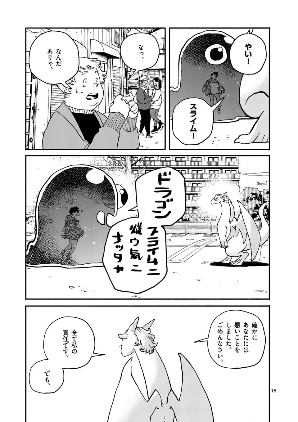 ページ 15 — 第25話