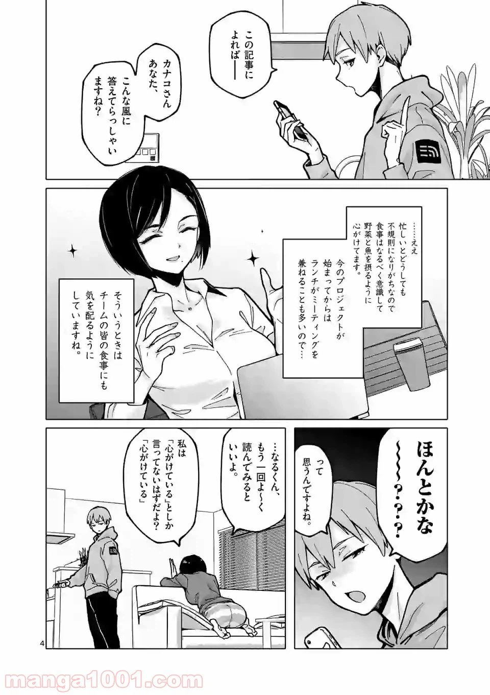 ページ 4 — 第6話