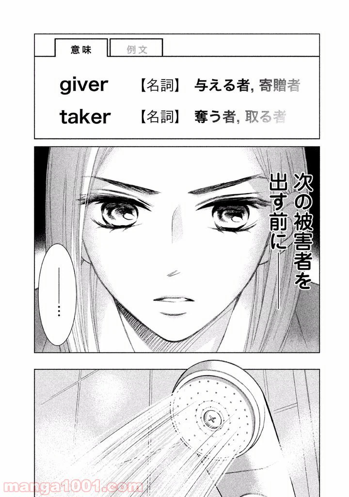 ページ 38 — 第4話
