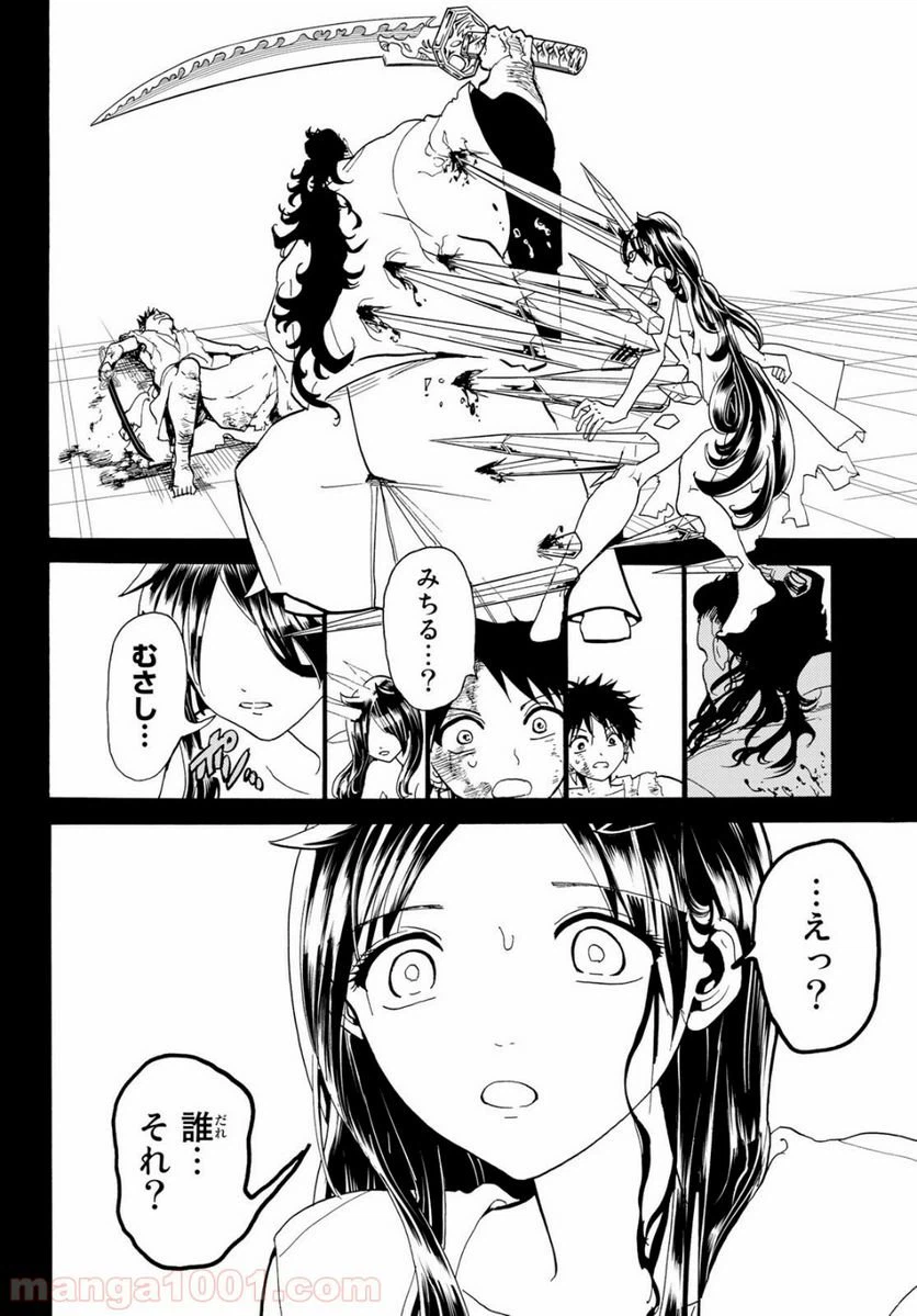 ページ 14 — 第73話