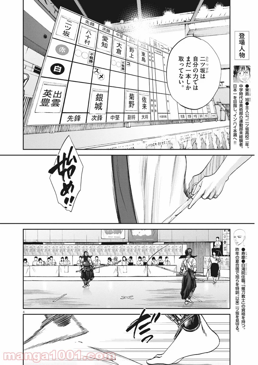 ページ 4 — 第345話