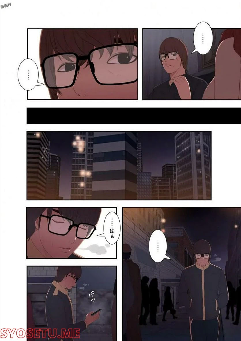 ページ 5 — 第6話