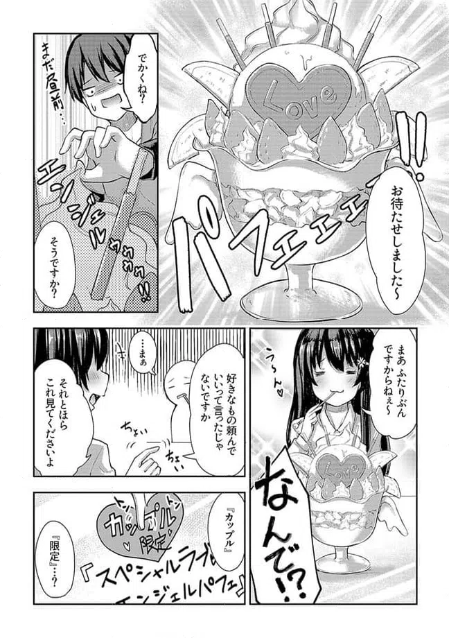 ページ 6 — 第4.2話