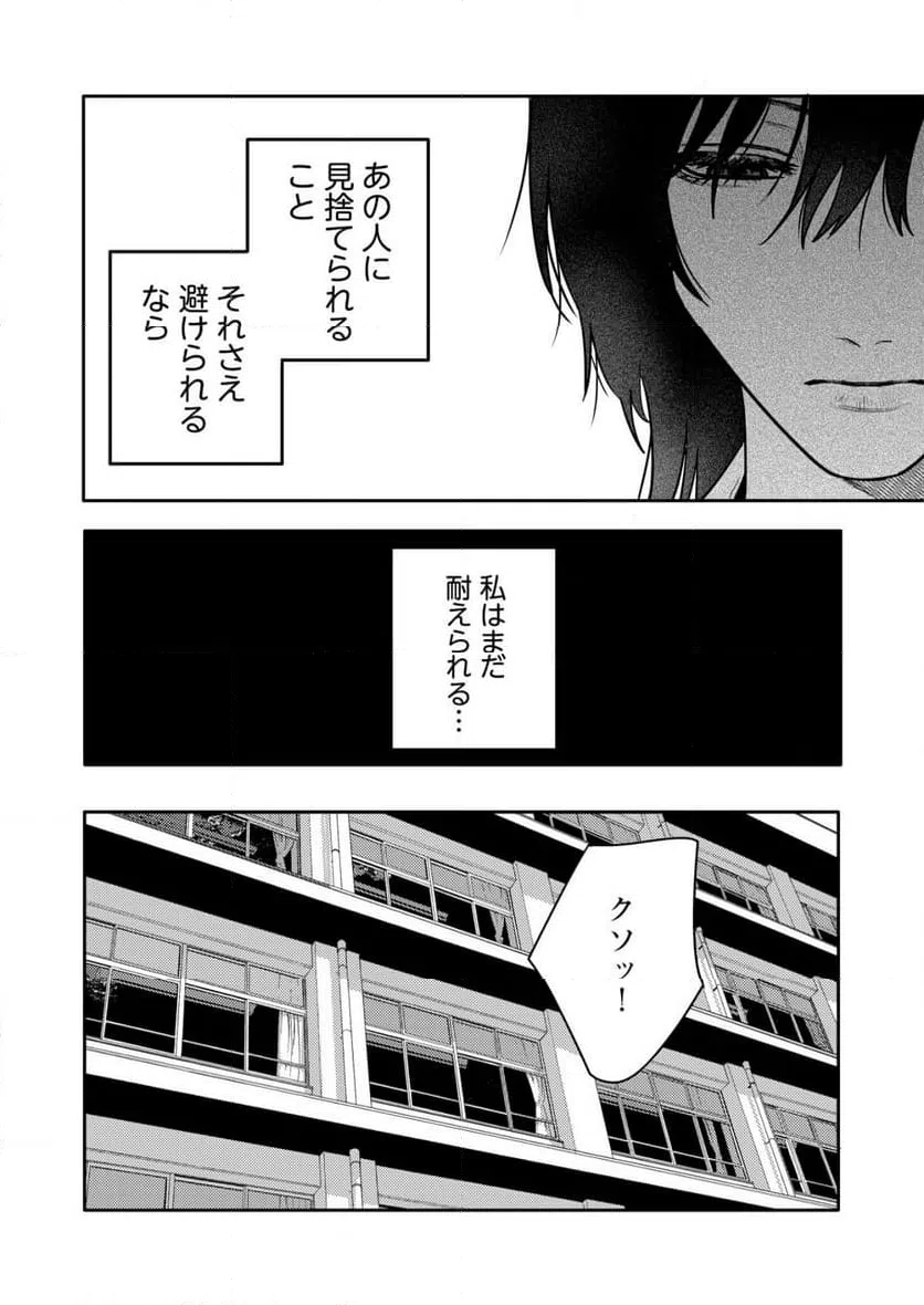 ページ 8 — 第23話