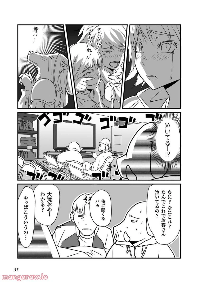 ページ 18 — 第7話