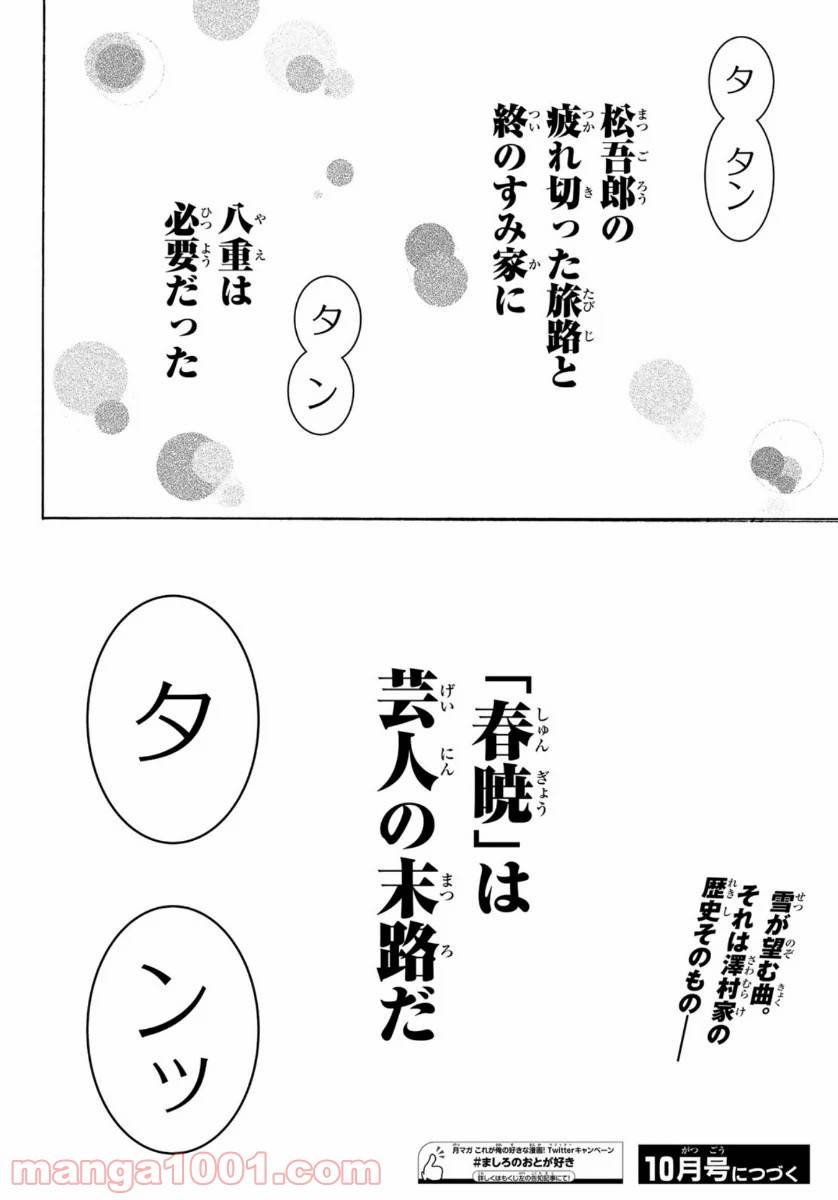 ページ 42 — 第103話