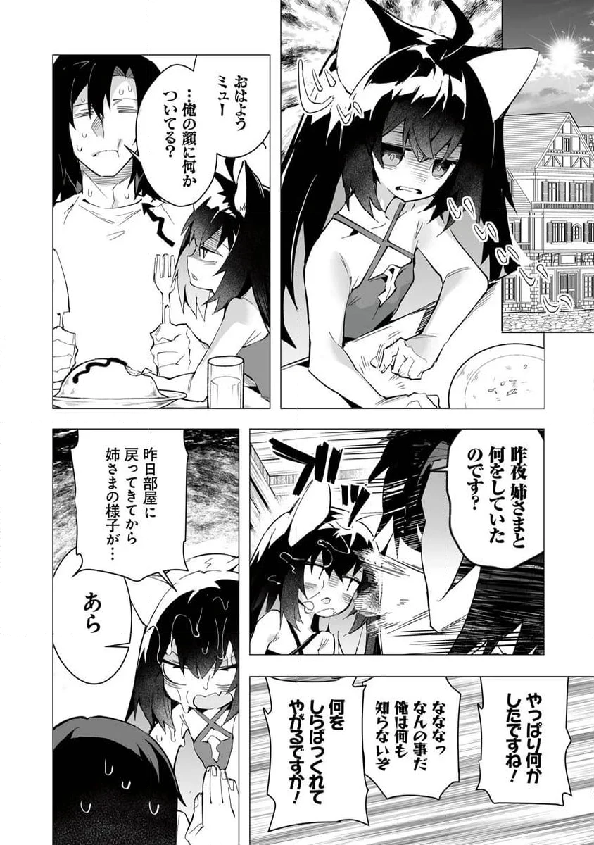 ページ 12 — 第4話