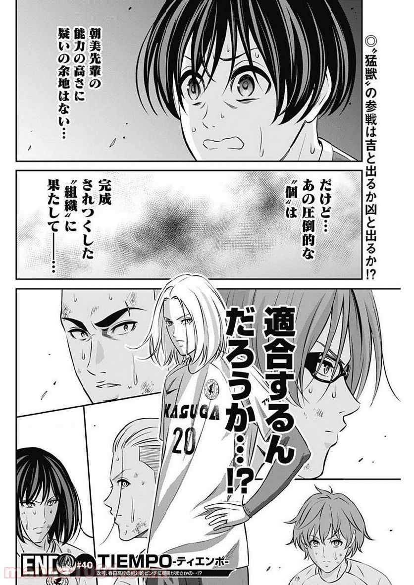ページ 18 — 第40話