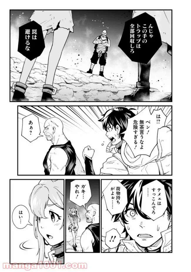 ページ 9 — 第9話