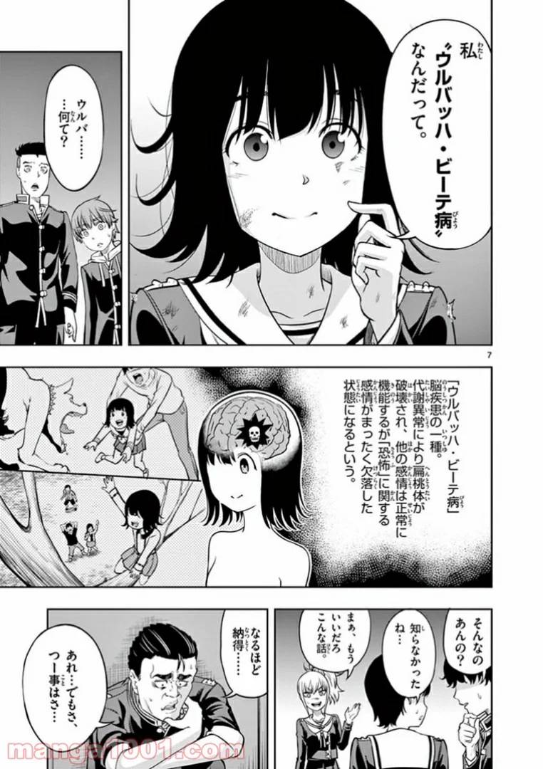 ページ 7 — 第5話