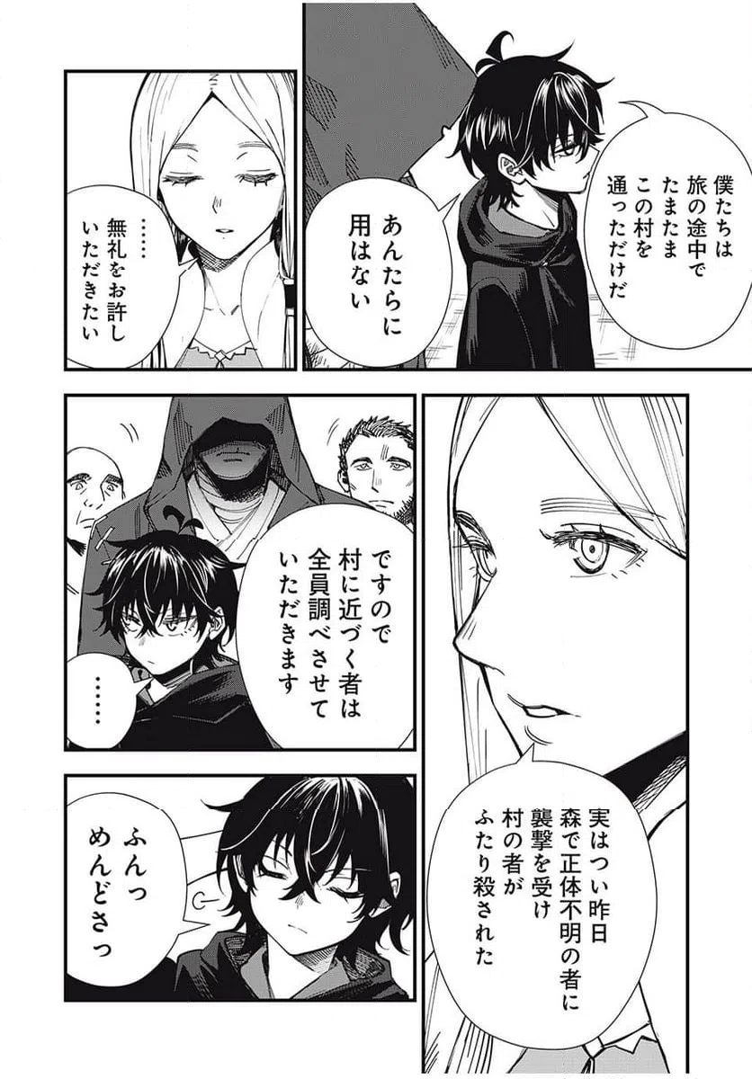 ページ 20 — 第1話